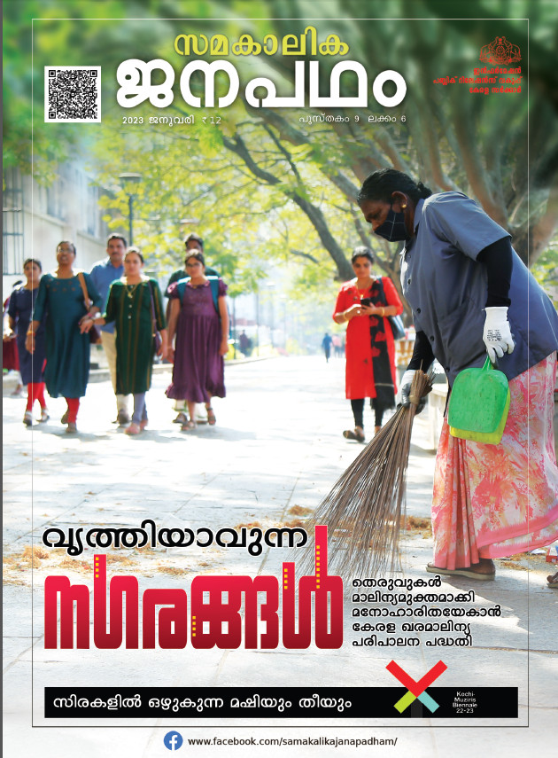 Janapadham - ജനപഥം January 23