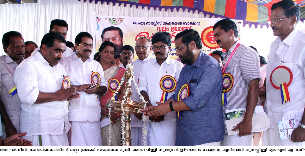 Okkal Cooperative Bank Inauguration