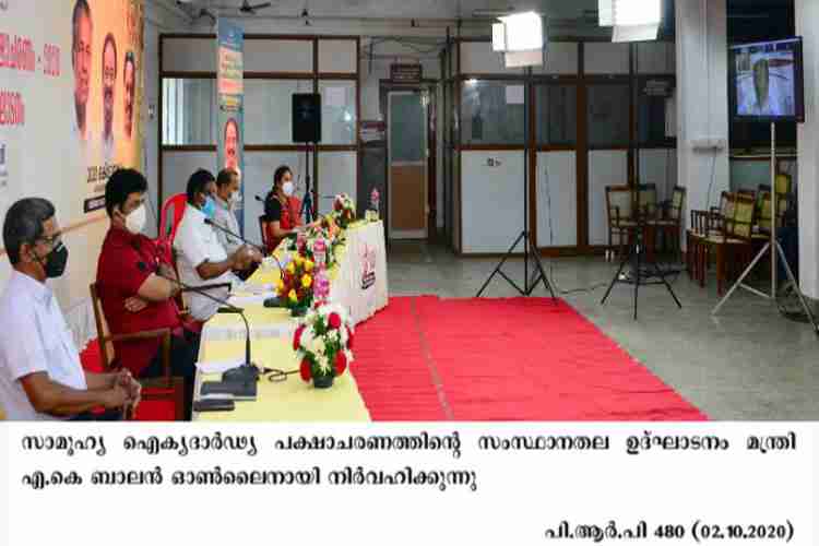 Minister AK Balan inaugurates state level inauguration of Social solidarity week celebrations