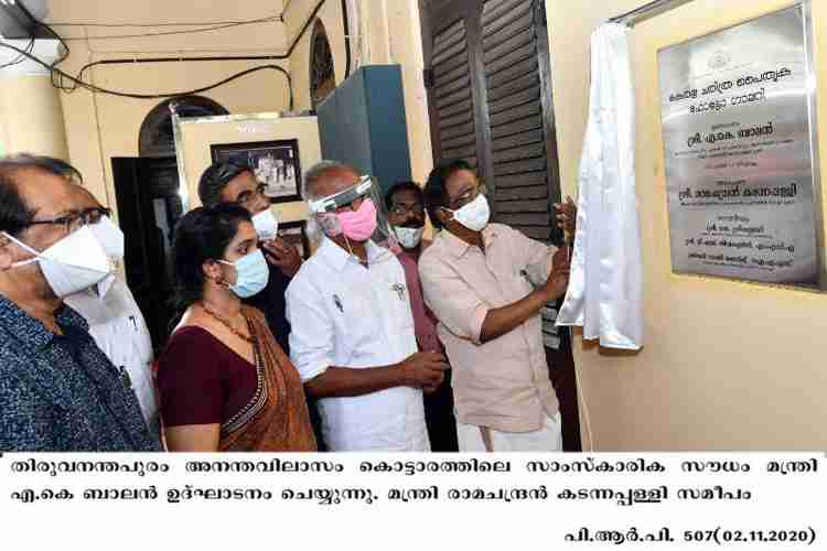 Minister AK Balan inaugurates Ananthavilasam cultural centre