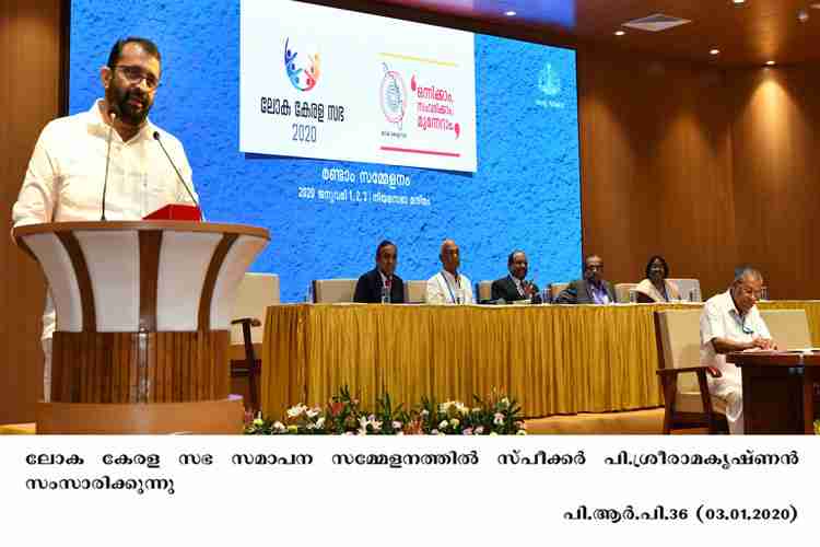 Speaker  P. Sreeramakrishnan speaks at  Loka Kerala Sabha