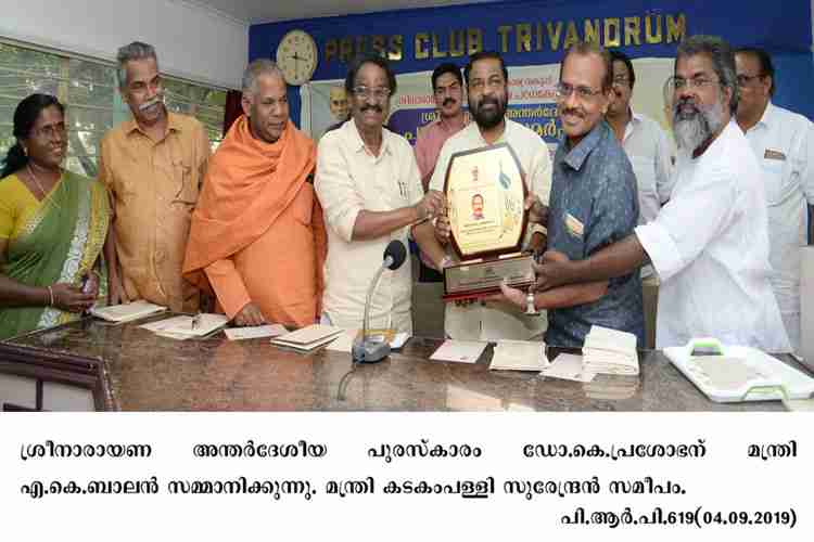 Minister ak balan presenting sreenarayana international award