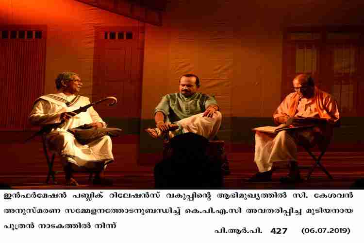 KPAC's 'Mudiyanaya Putran' at C Kesavan 50th death anniversary celebrations