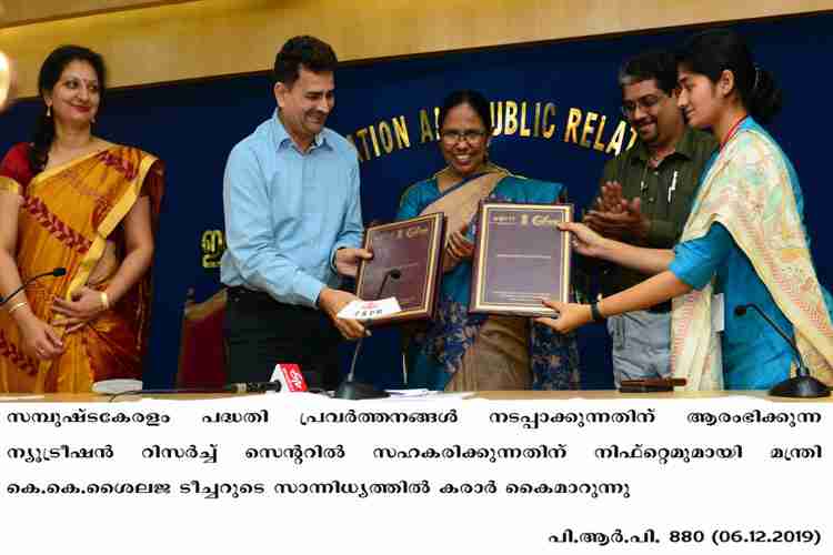 Sampushta Keralam agreement signing