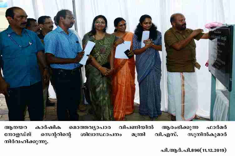 Stone Laying ceremony of Farmer knowledge centre