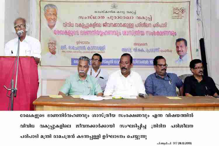 Minister Ramachandran Kadannappally  inaugurates  training workshop