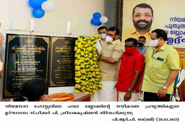 Speaker P. Sreeramakrishnan inaugurates Niyamasabha Hostel block Pamba construction works