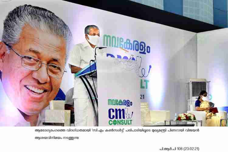 Chief minister Pinarayi Vijayan at CM consult programme