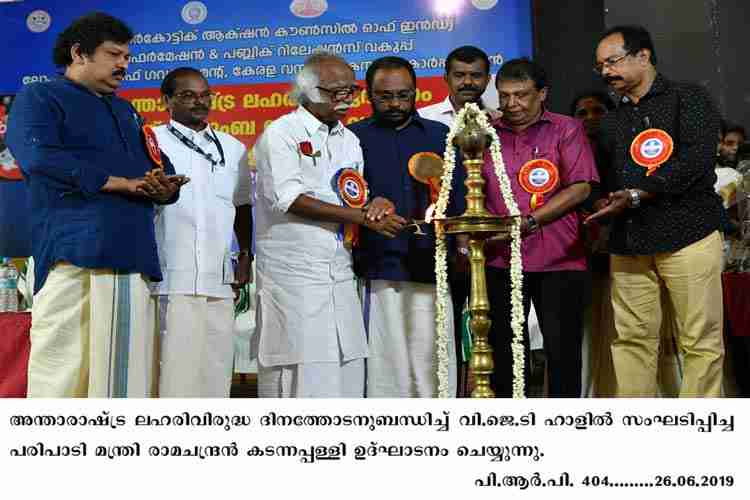 Minister Ramachandran Kadannappally  inaugurates International Day Against Drug Abuse and Illicit Trafficking 2020