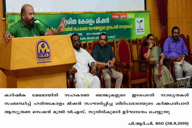 minister VS Sunil Kumar speakes at haritakeralam workshop