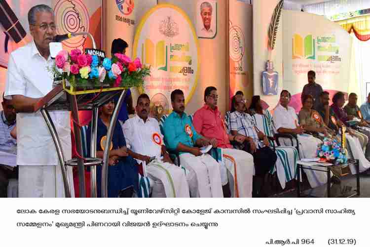 Chief Minister Pinarayi Vijayan  inaugurates Pravasi Sahitya Sammelanam